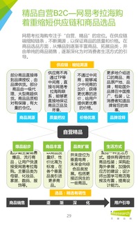 融合數(shù)據(jù)洞察與開發(fā)實(shí)踐 2016年跨境進(jìn)口電商的互聯(lián)網(wǎng)產(chǎn)品設(shè)計(jì)之路