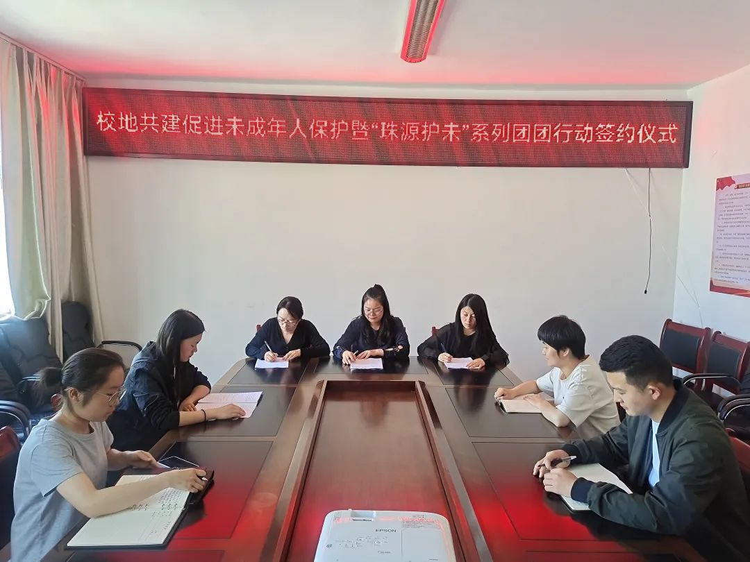 校地共建，共護成長 我校聯合沾益團區委、區法院啟動“珠源護未”團團行動